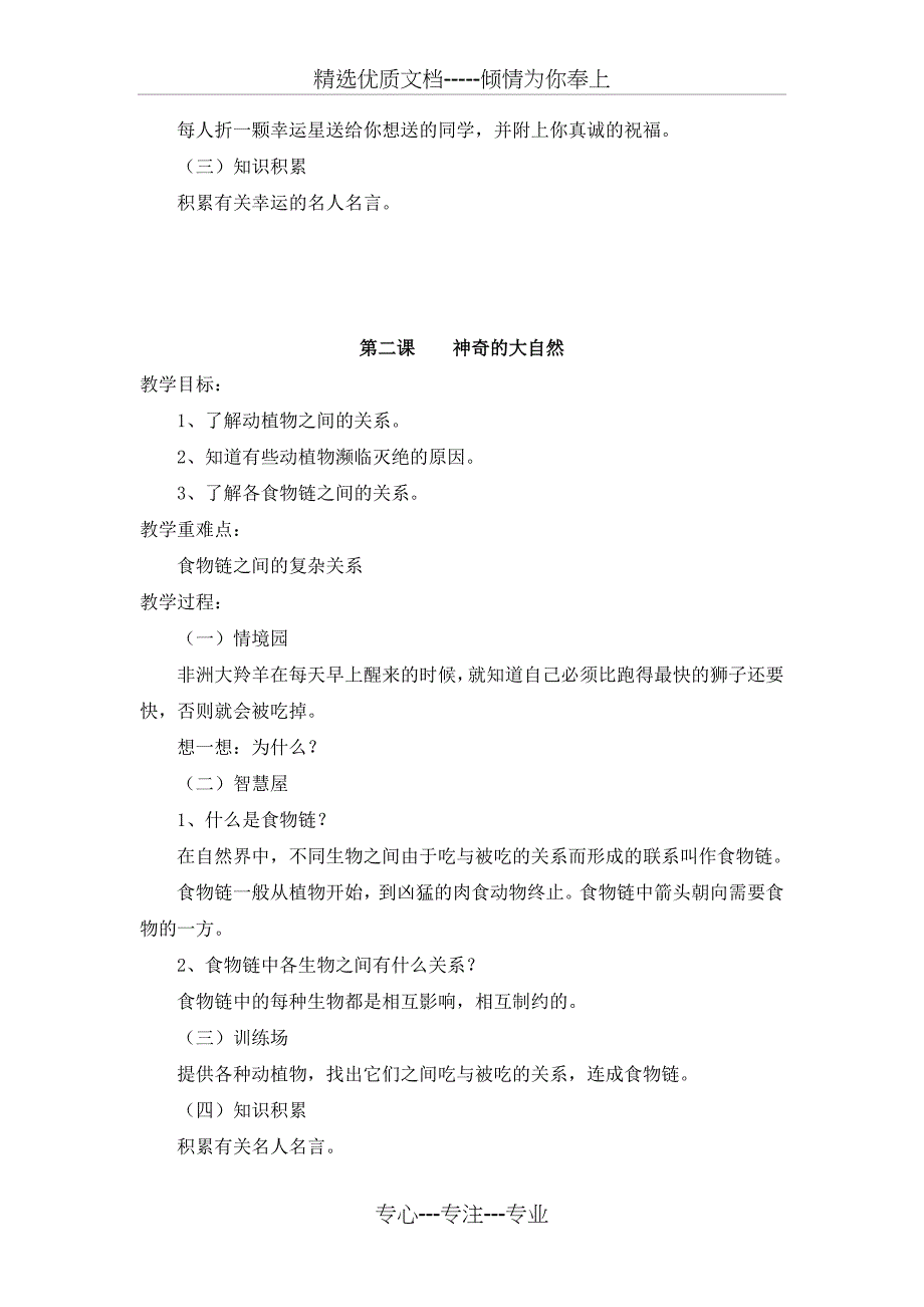 鄂教版四年级生命安全教育全册教案_第2页