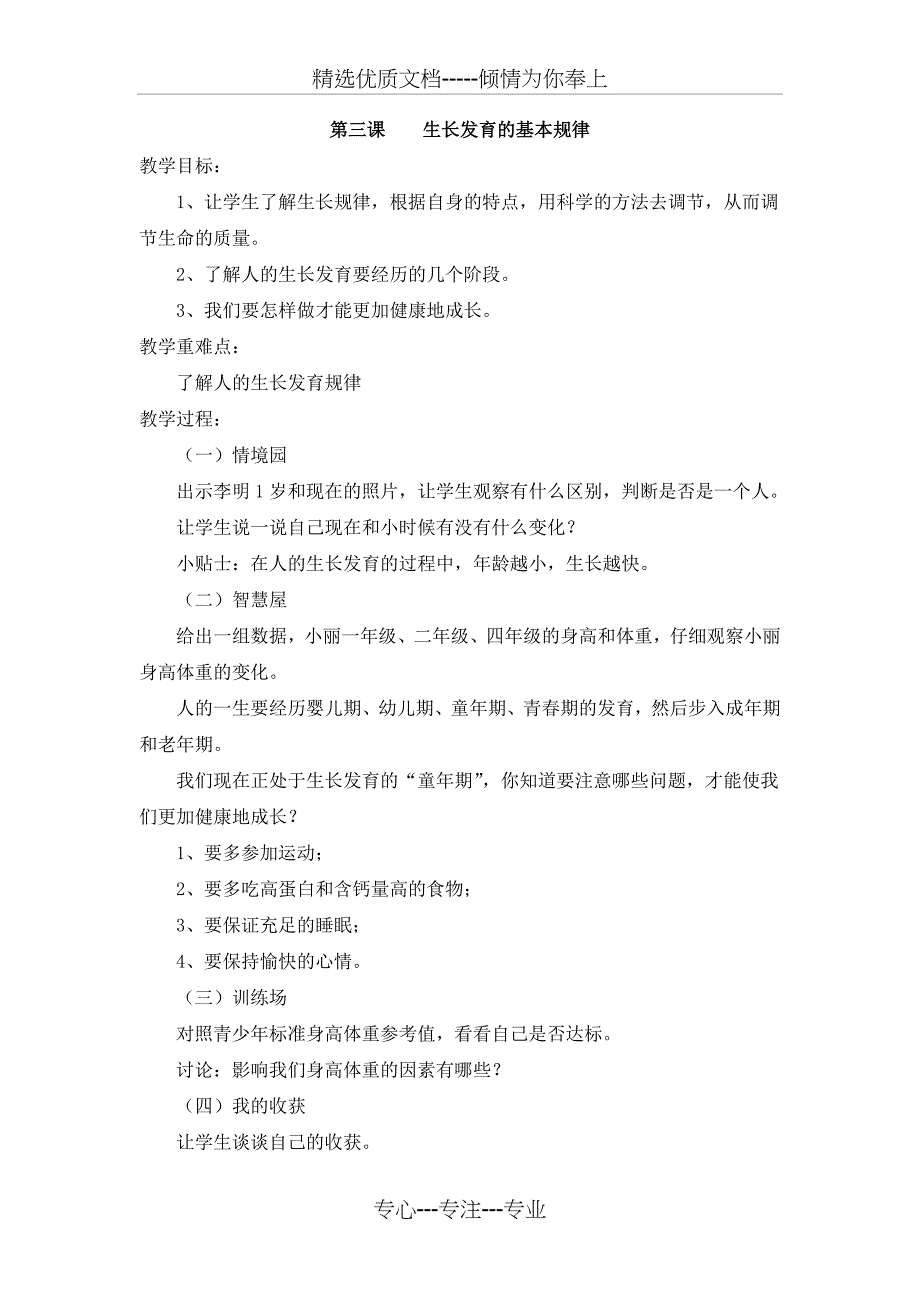 鄂教版四年级生命安全教育全册教案_第3页