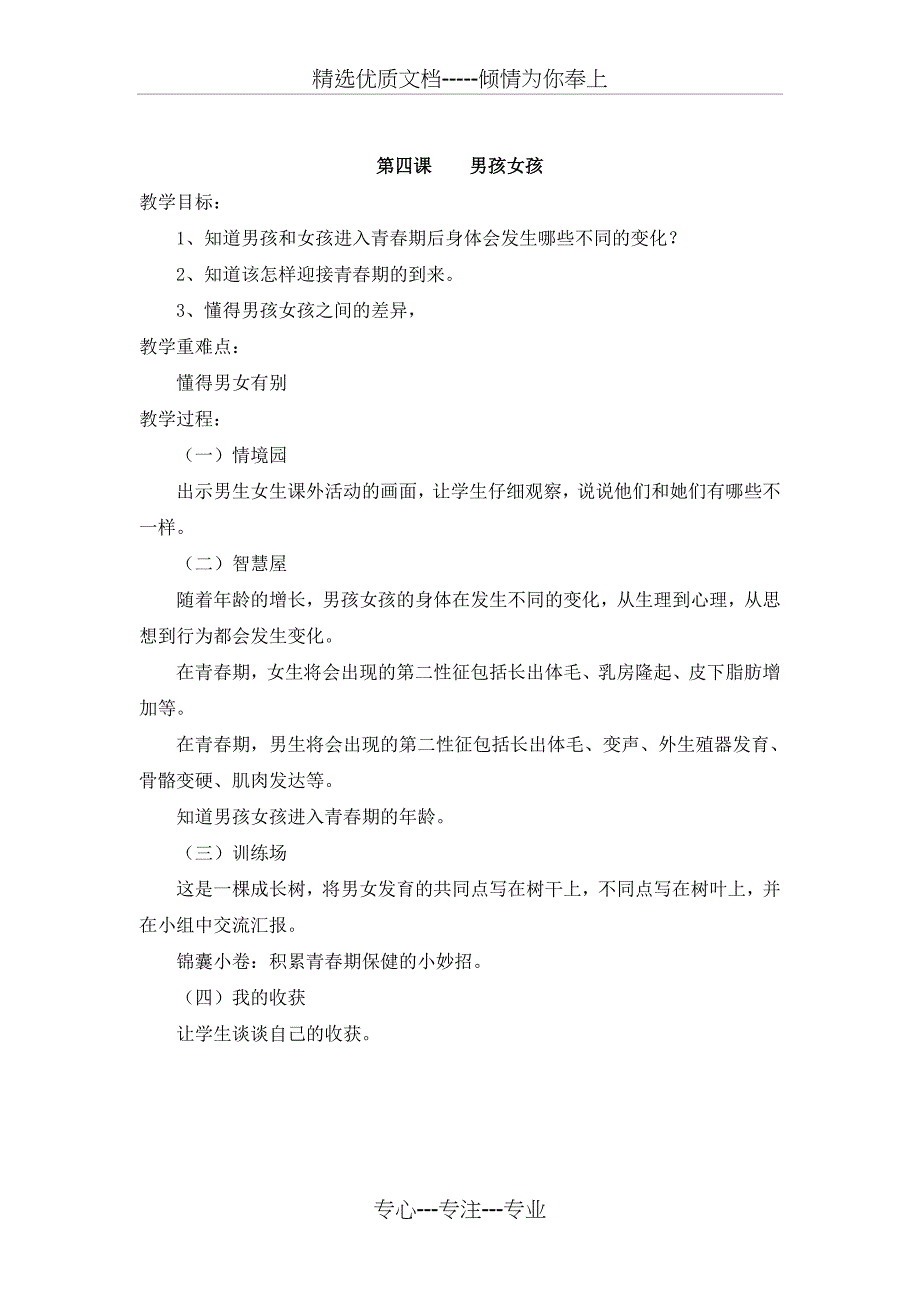 鄂教版四年级生命安全教育全册教案_第4页