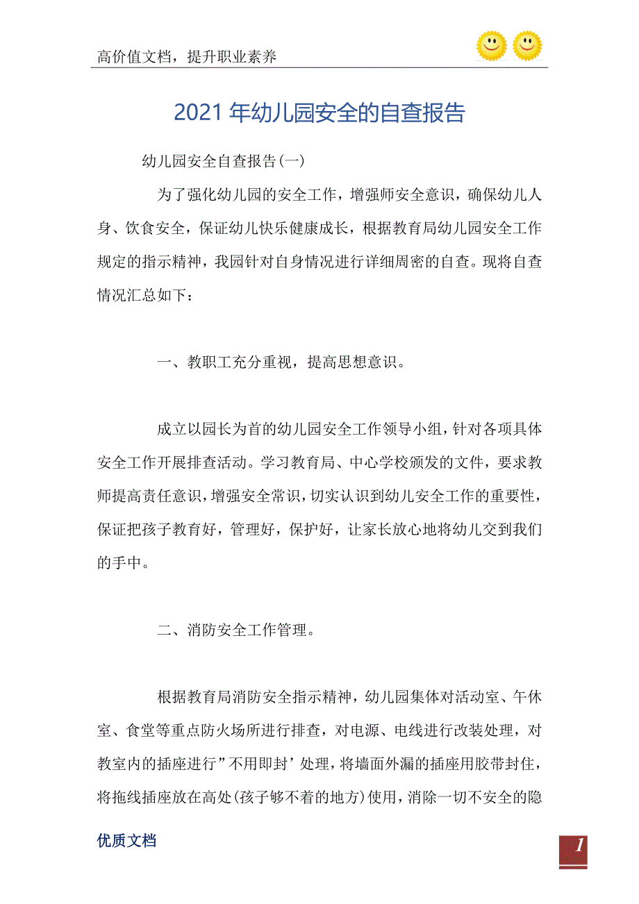 2021年幼儿园安全的自查报告_第2页