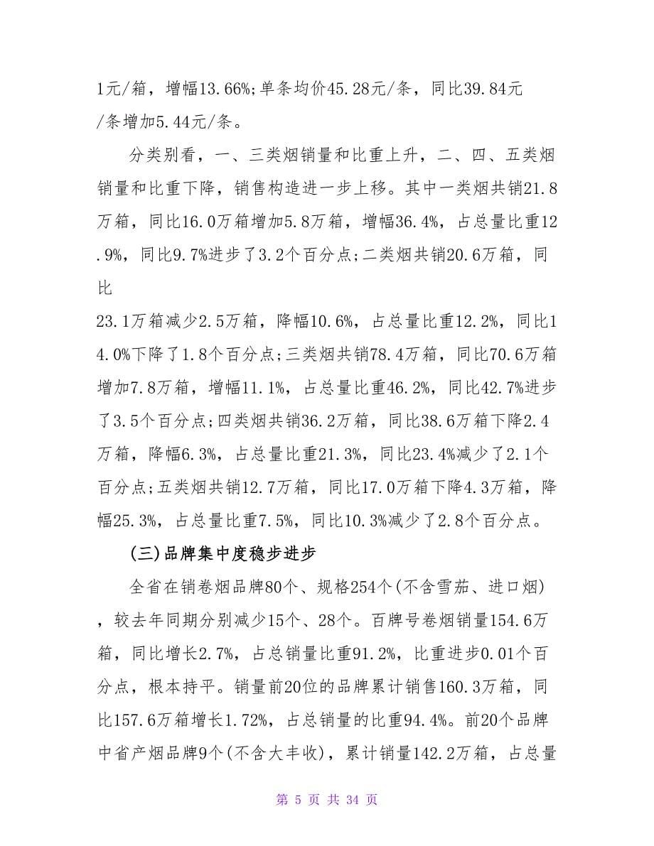 业务销售人员的自我总结.doc_第5页