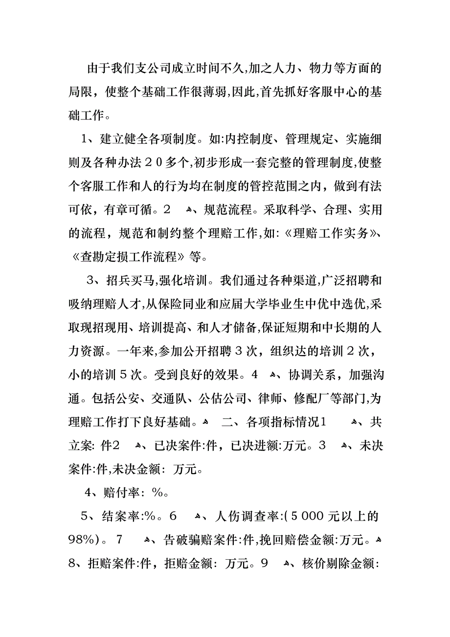 年终的述职报告模板八篇2_第3页