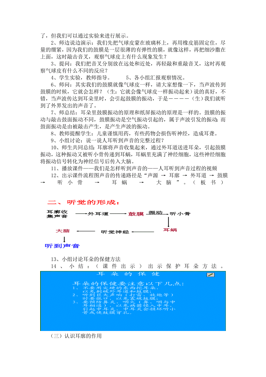 我们是怎样听到声音的教学设计_第3页