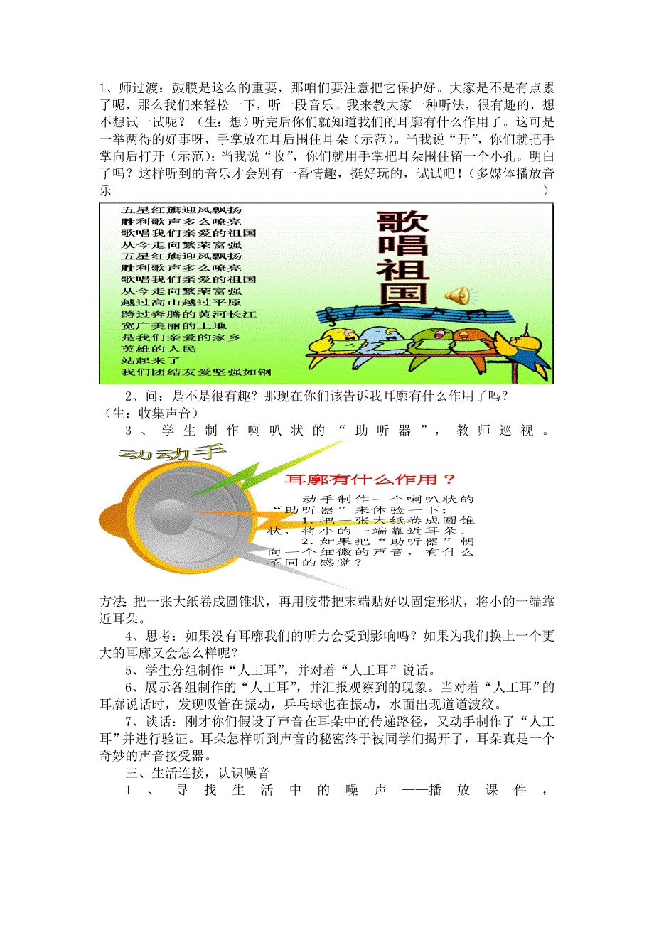 我们是怎样听到声音的教学设计_第4页