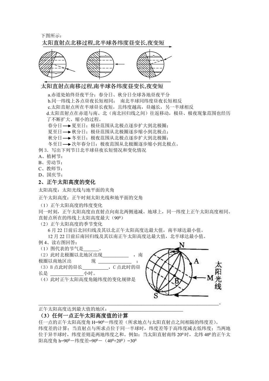 最新山东省高密市第三中学高三地理一轮复习学案：第三讲 地球的公转运动_第5页