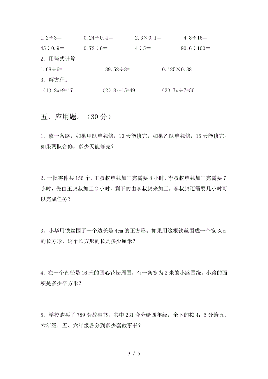 新苏教版六年级数学下册期中调研题.doc_第3页