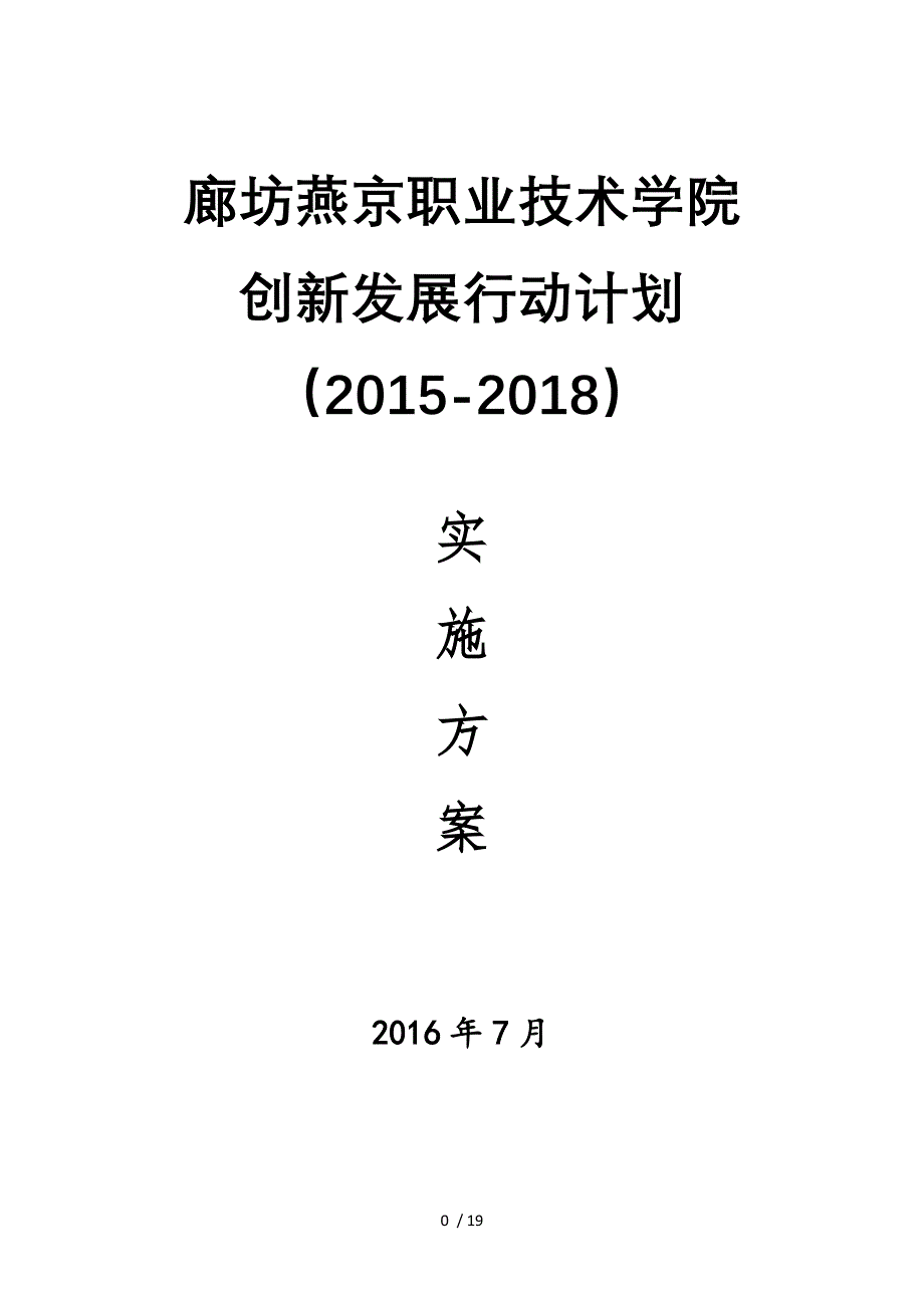 廊坊燕京职业技术学院_第1页