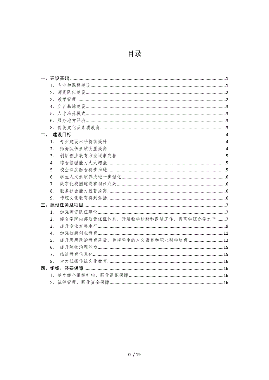 廊坊燕京职业技术学院_第2页