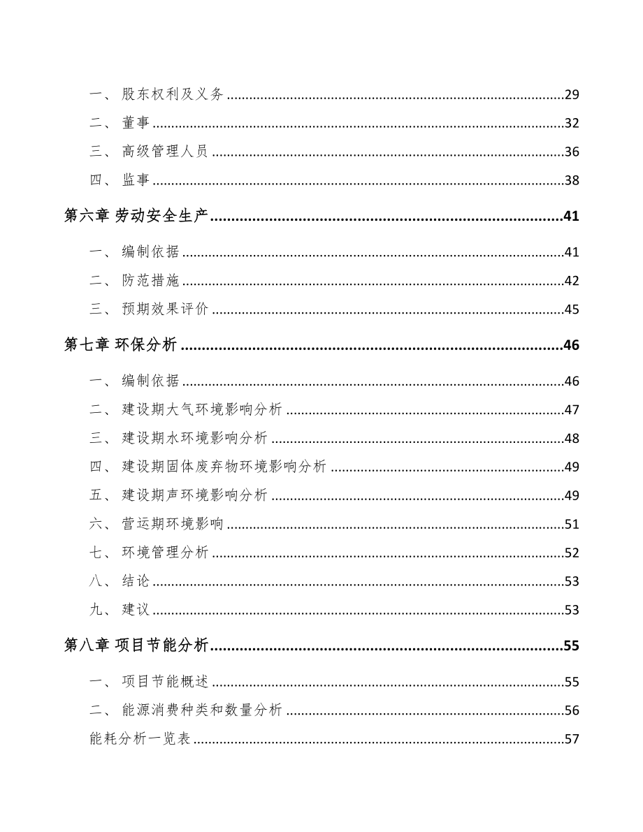 年产xxx公斤内分泌治疗药物项目融资报告(DOC 59页)_第2页