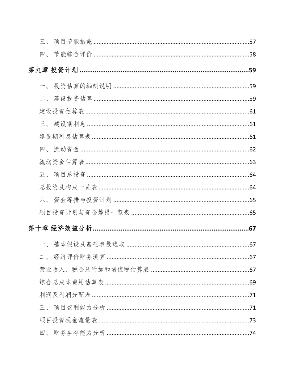 年产xxx公斤内分泌治疗药物项目融资报告(DOC 59页)_第3页