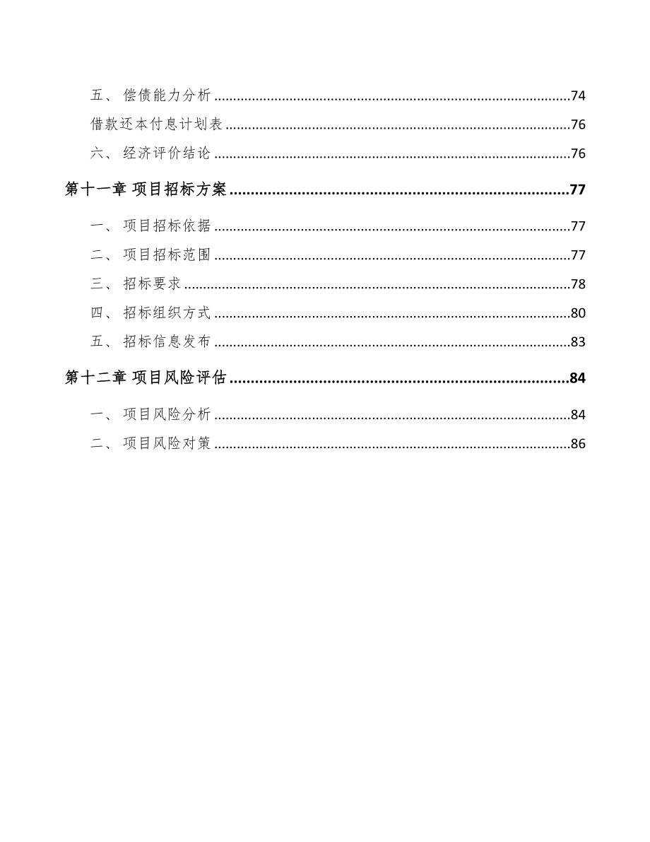 年产xxx公斤内分泌治疗药物项目融资报告(DOC 59页)_第4页