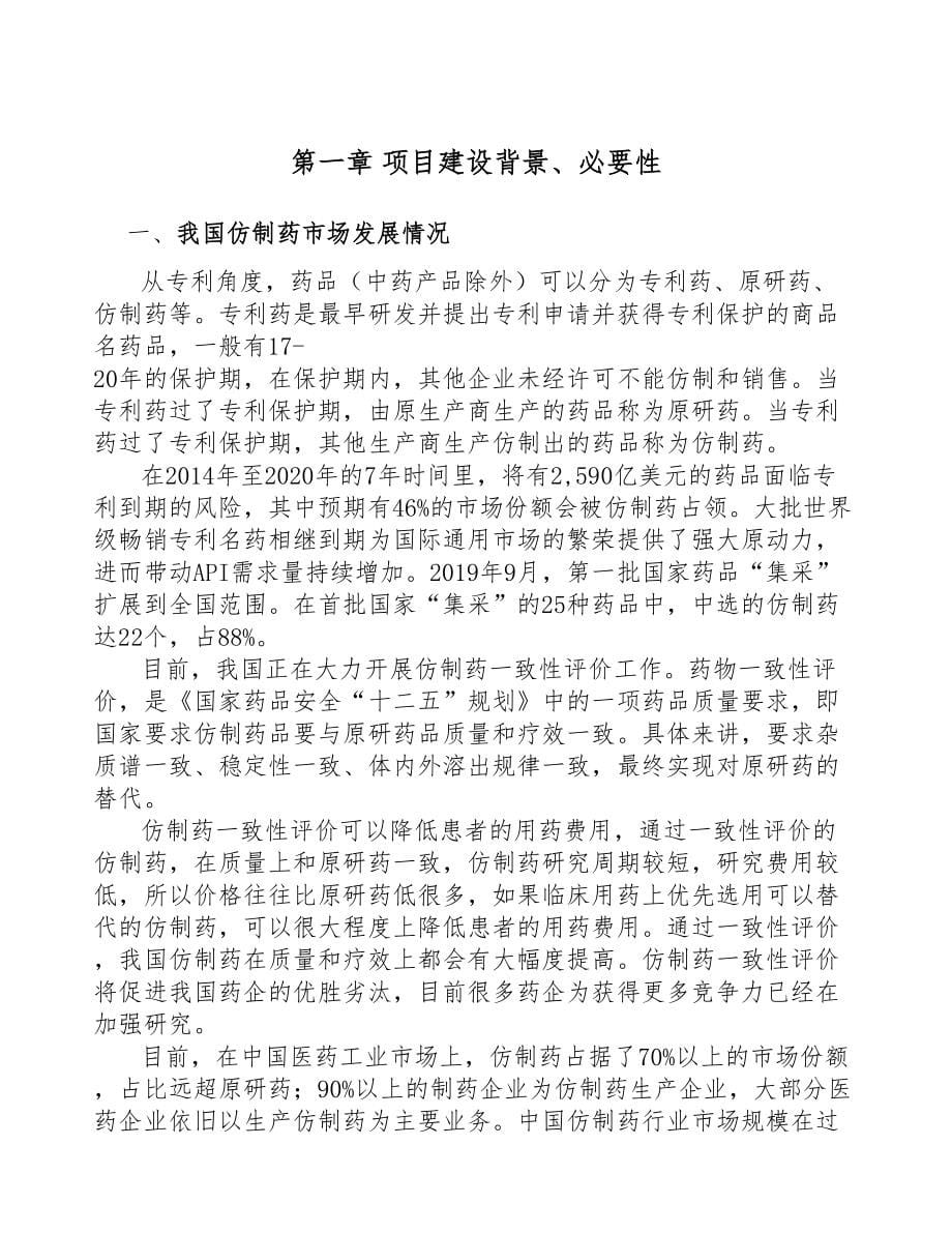 年产xxx公斤内分泌治疗药物项目融资报告(DOC 59页)_第5页