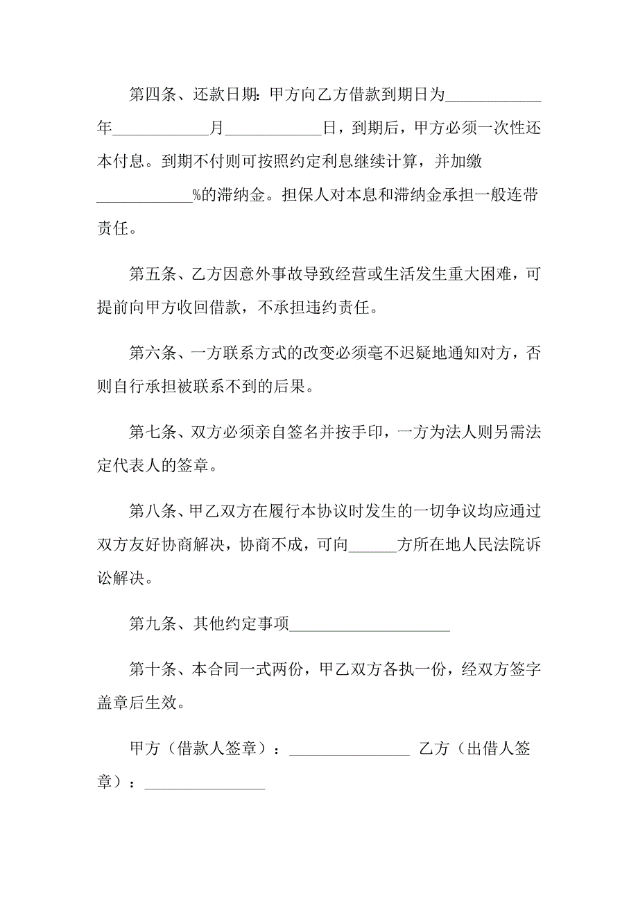 2022有关借贷合同范文汇总7篇_第2页