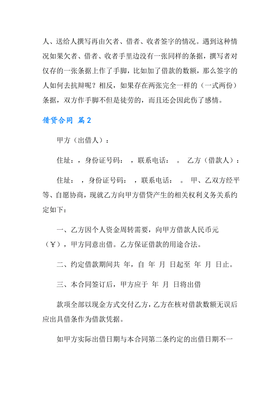 2022有关借贷合同范文汇总7篇_第4页