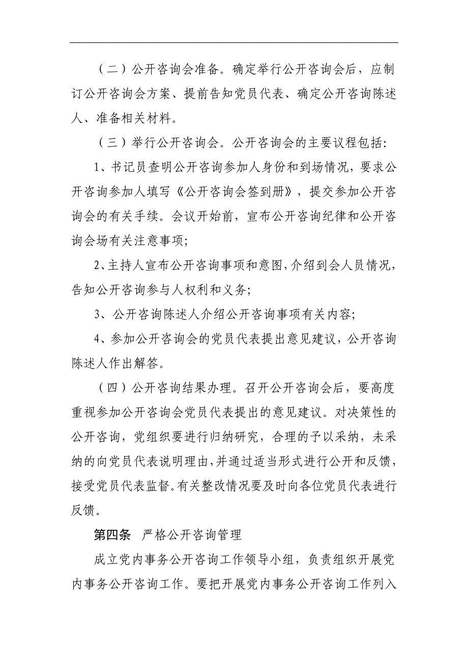 公开咨询制度.doc_第2页