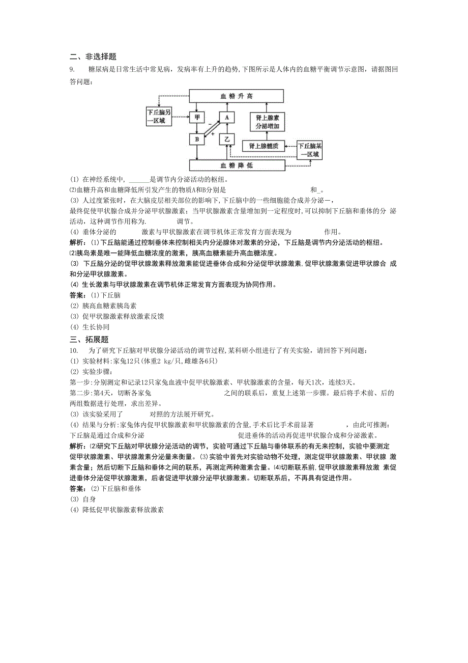 通过激素的调节_第3页