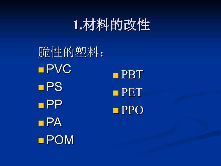 塑料改性与加工技术_第3页