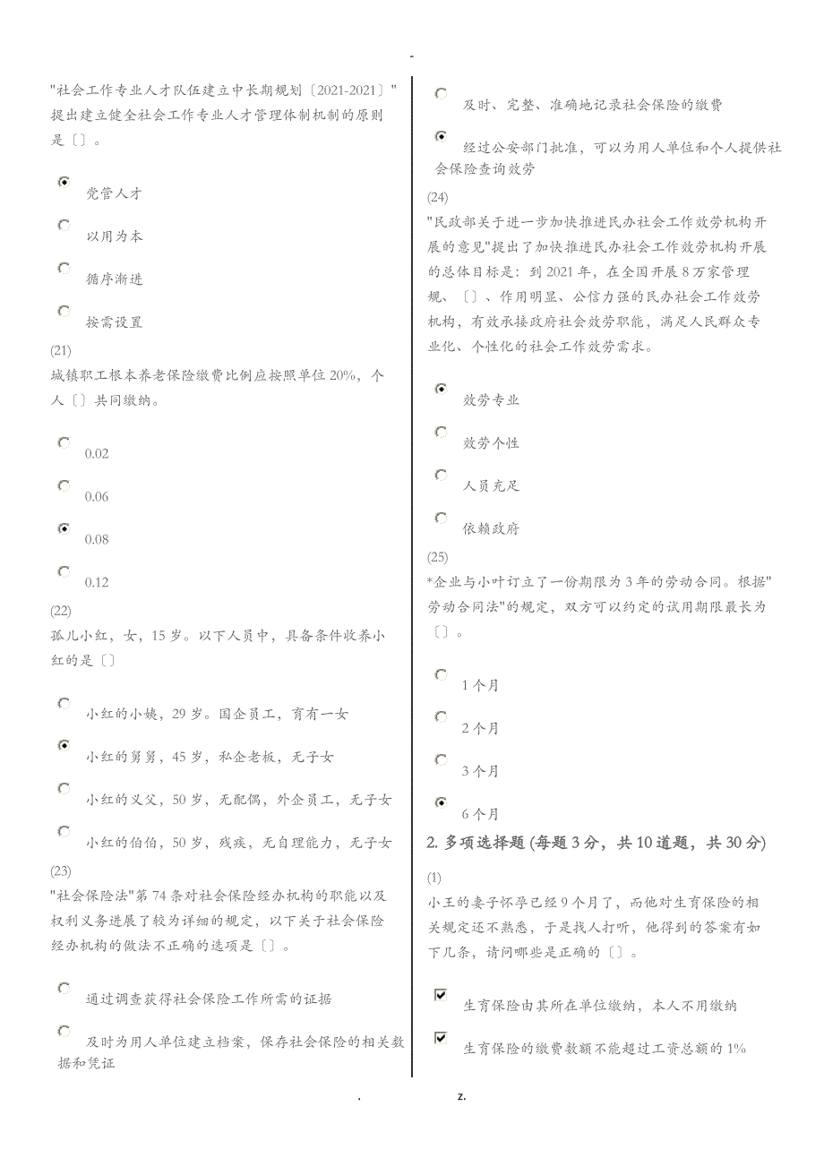 二社会工作政策与法规_第4页