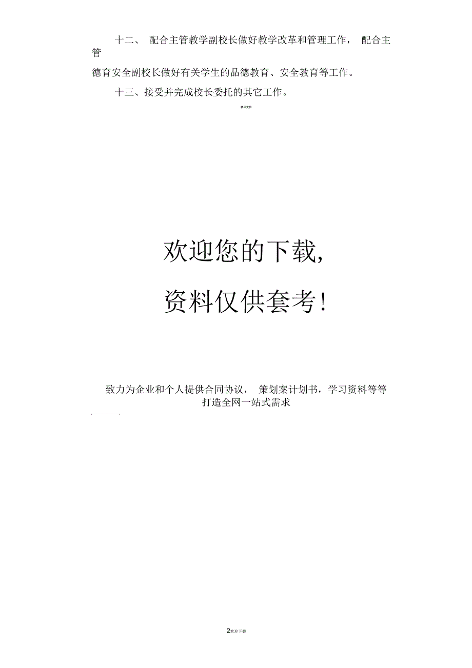 后勤副校长工作职责_第2页