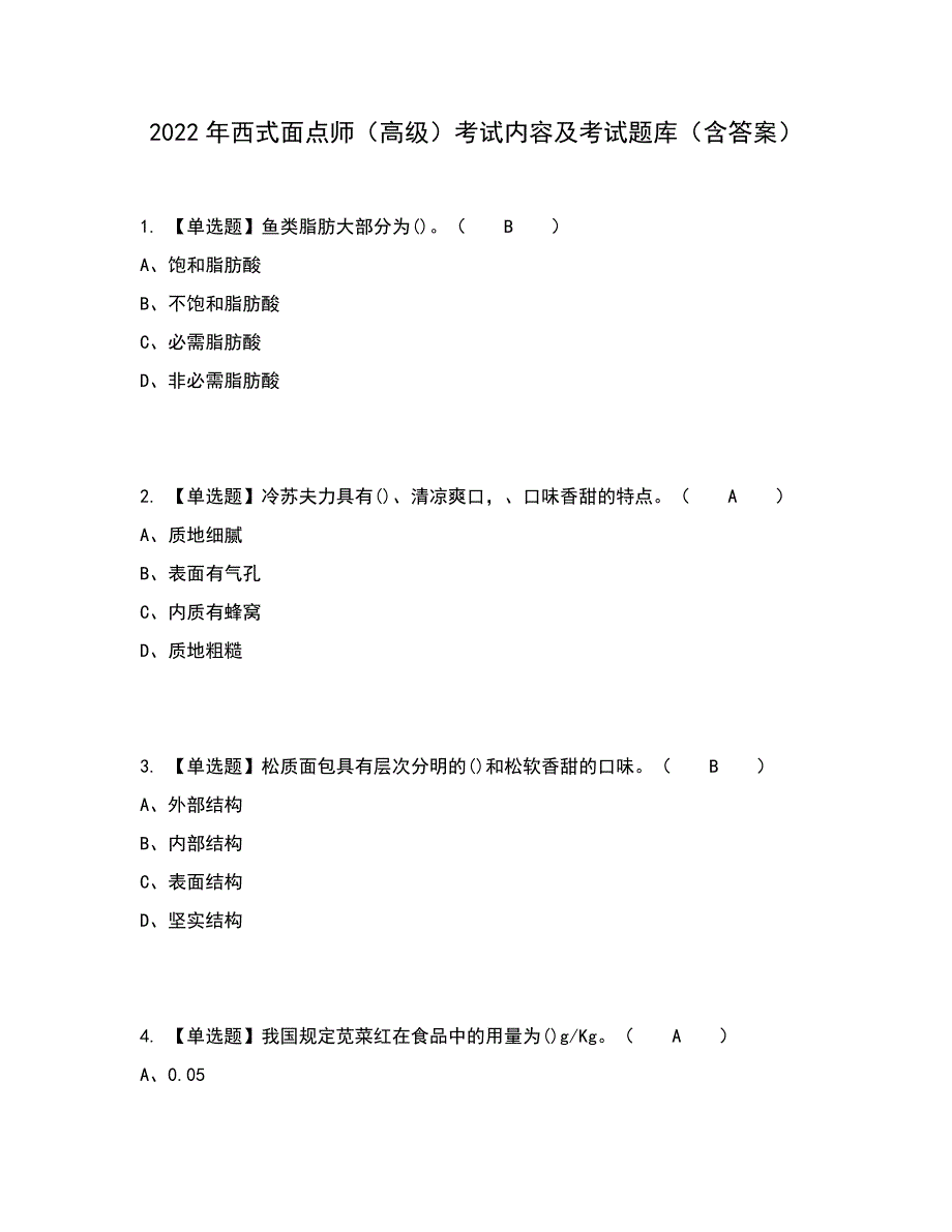 2022年西式面点师（高级）考试内容及考试题库含答案参考35_第1页