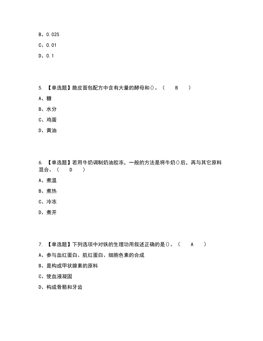 2022年西式面点师（高级）考试内容及考试题库含答案参考35_第2页