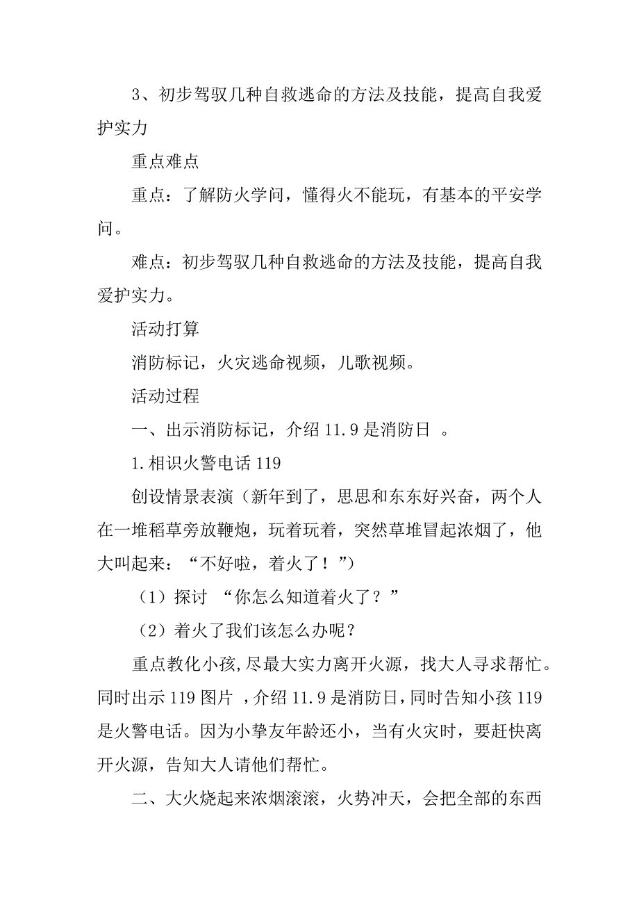 2023年森林防火小班安全教案_第4页