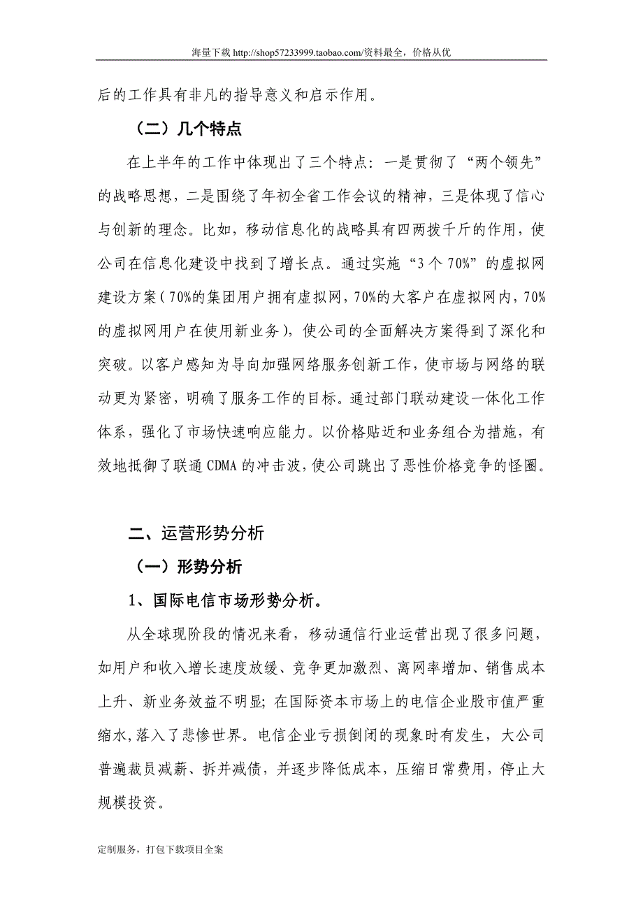 和君创业—浙江移动企业文化建设项目—徐龙总经理在全省市分公司总经理座谈会上的总结讲话_第2页