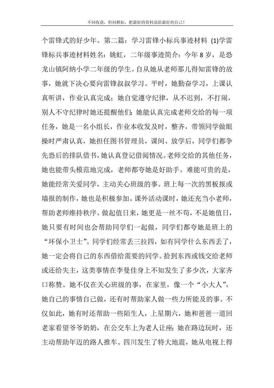 2021年学习雷锋标兵事迹材料(精选多篇)新编.DOC_第3页