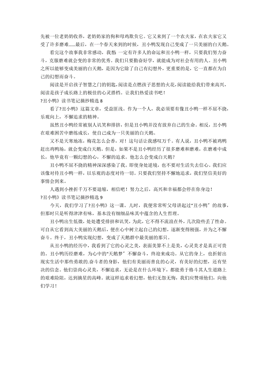 《丑小鸭》读书笔记摘抄精选9篇 丑小鸭读书笔记精彩句段_第3页