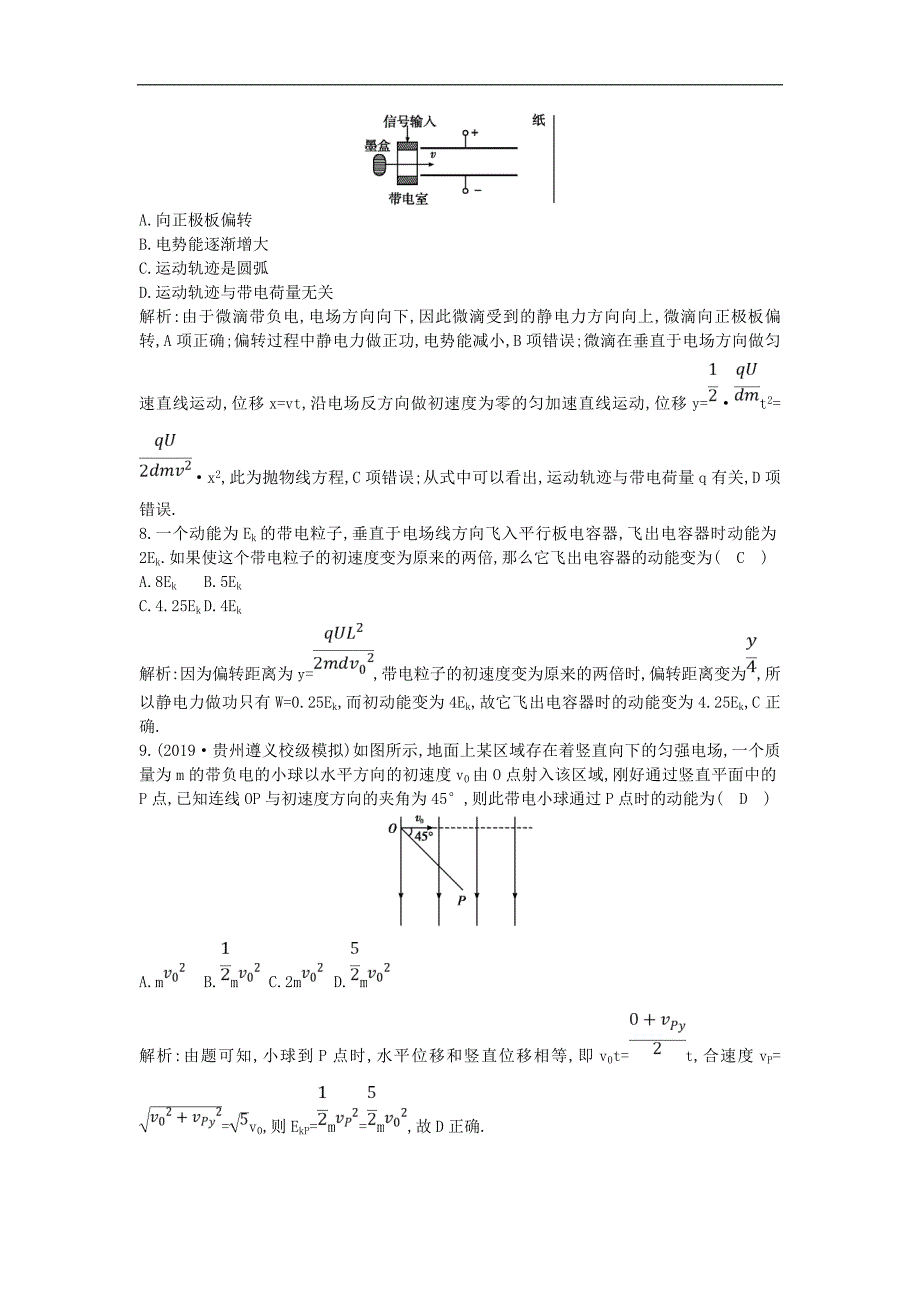 版高中物理第一章9带电粒子在电场中的运动课时作业新人教版选修310731132_第3页