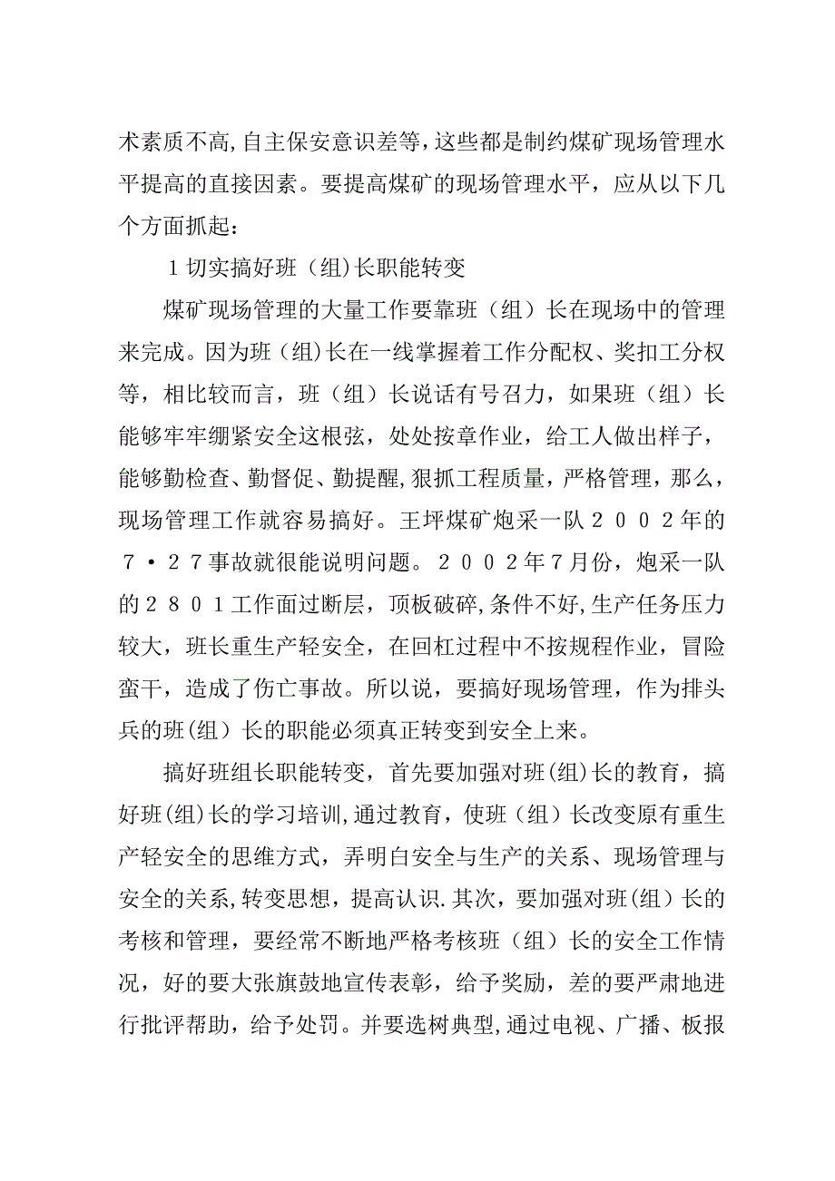 提高煤矿安全现场管理水平的途径.doc_第2页