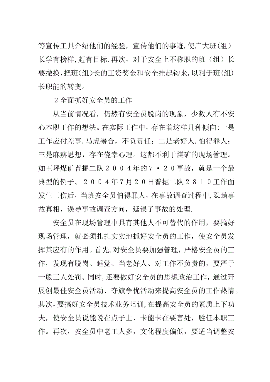 提高煤矿安全现场管理水平的途径.doc_第3页