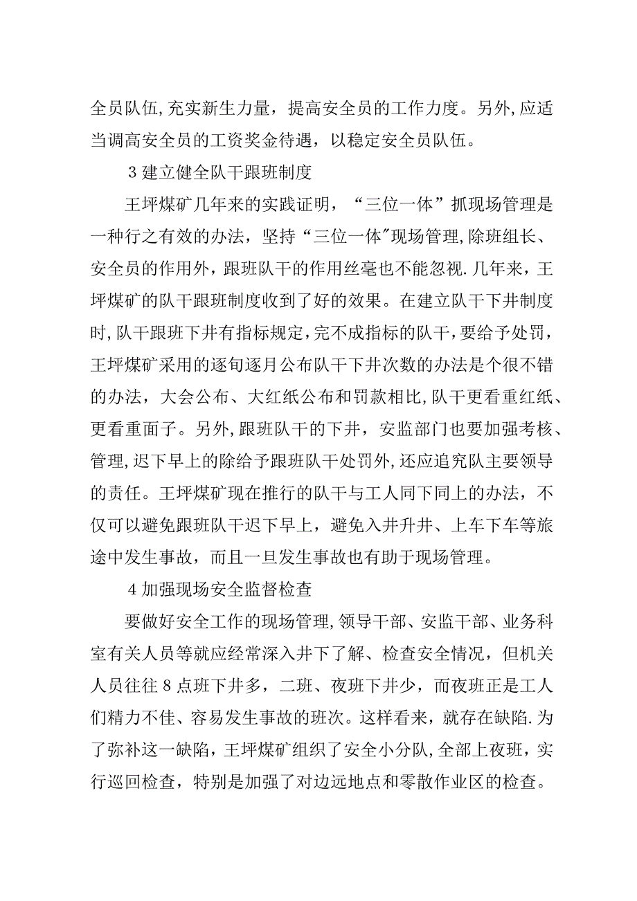 提高煤矿安全现场管理水平的途径.doc_第4页