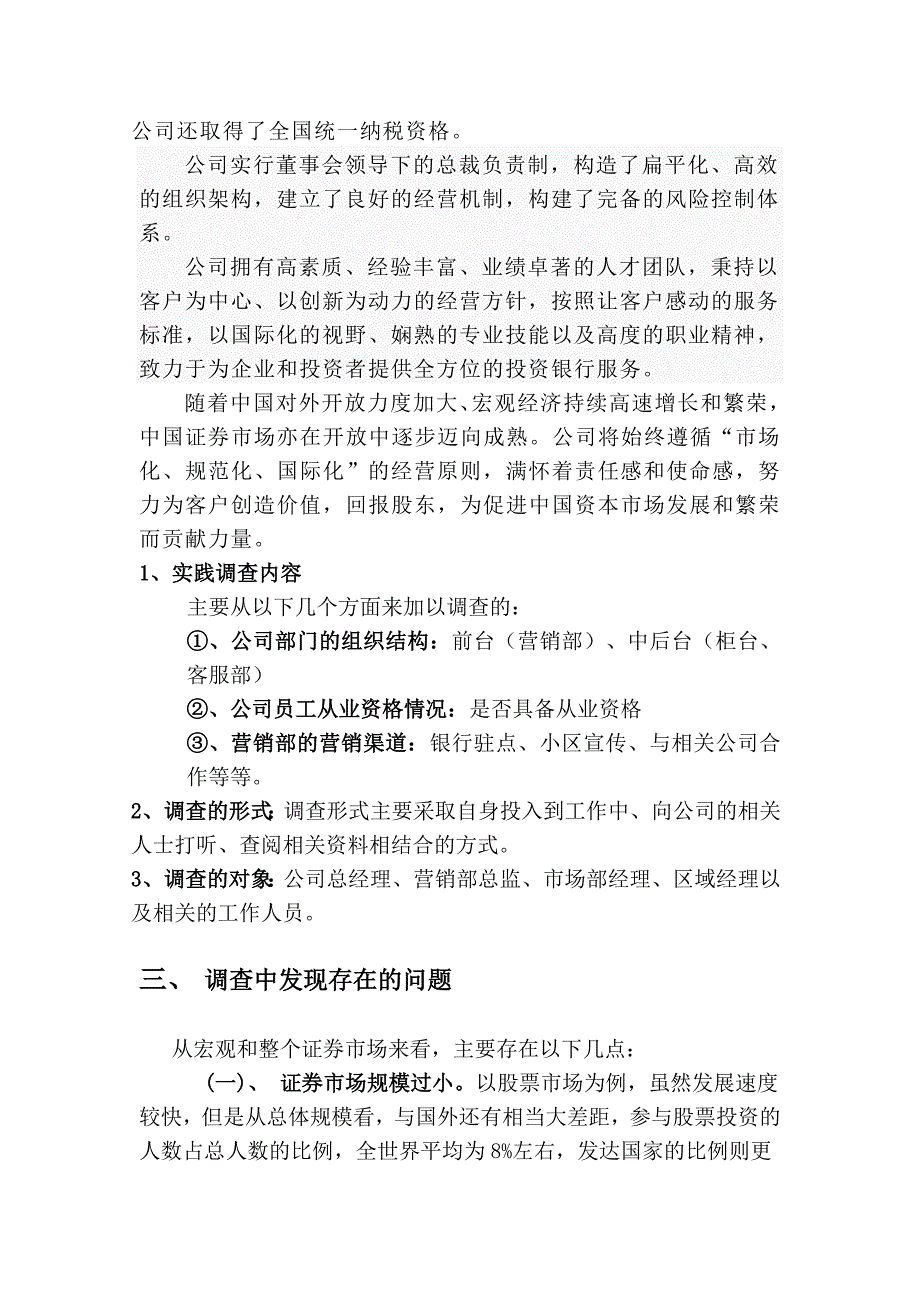 金融一班(余江蓉)实习报告_第3页