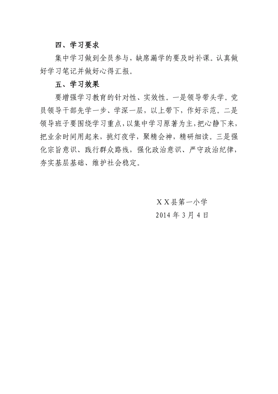 小学关于做好群众路线教育实践活动学习计划_第2页