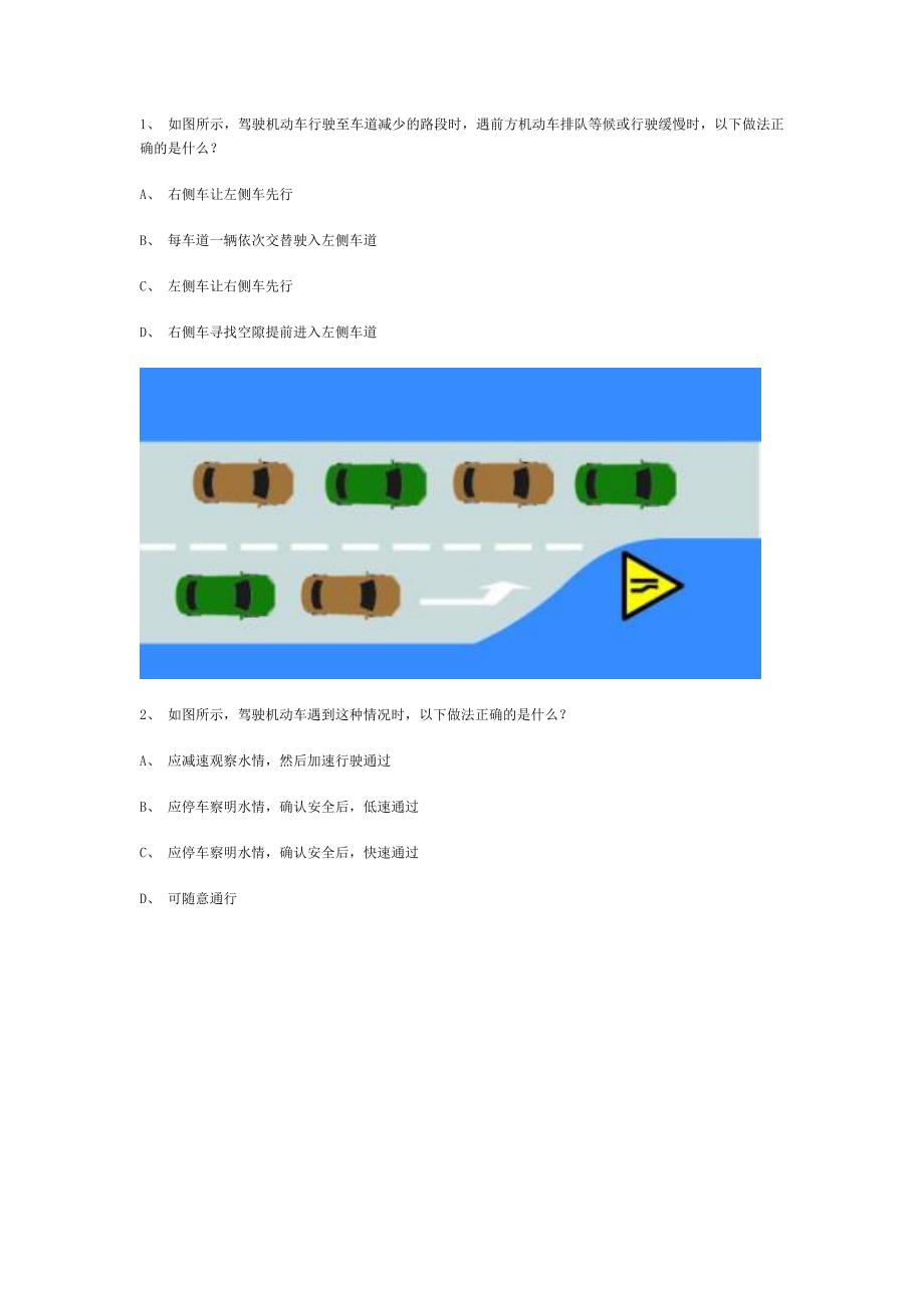 荷藕县交规模拟考试精选第10套试题_第1页