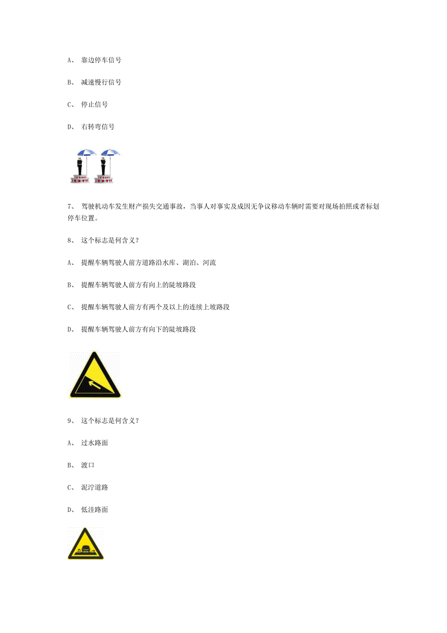 荷藕县交规模拟考试精选第10套试题_第3页