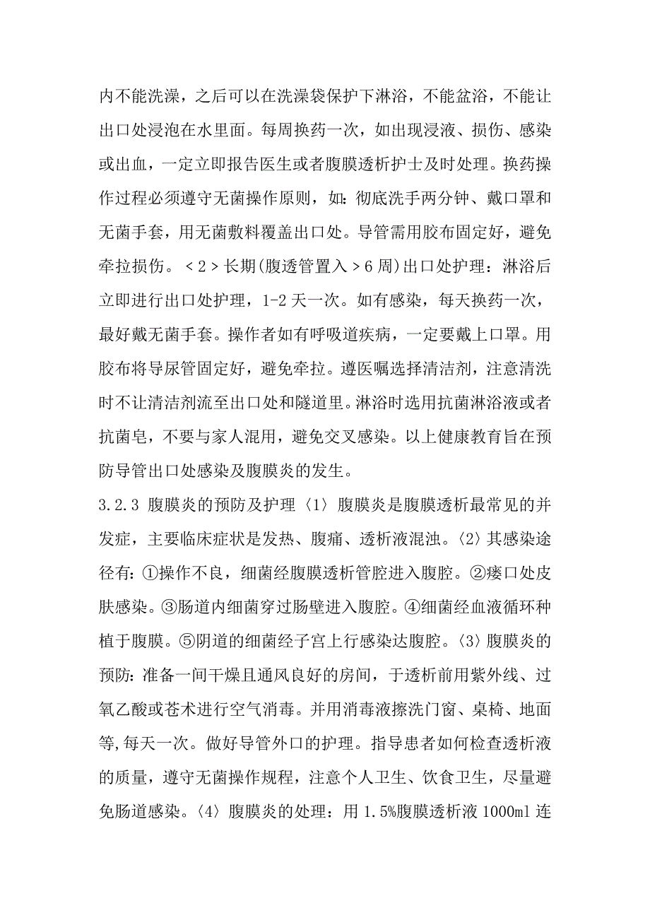 健康教育对腹膜透析患者生存质量的影响.doc_第4页