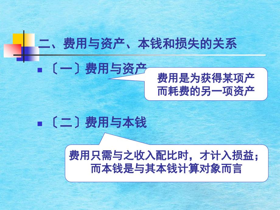 第十一章成本费用ppt课件_第4页