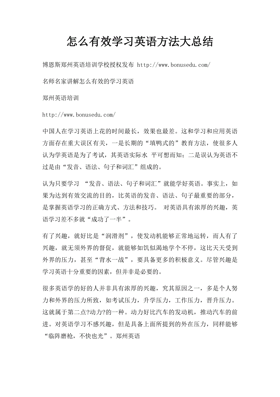 怎么有效学习英语方法大总结_第1页