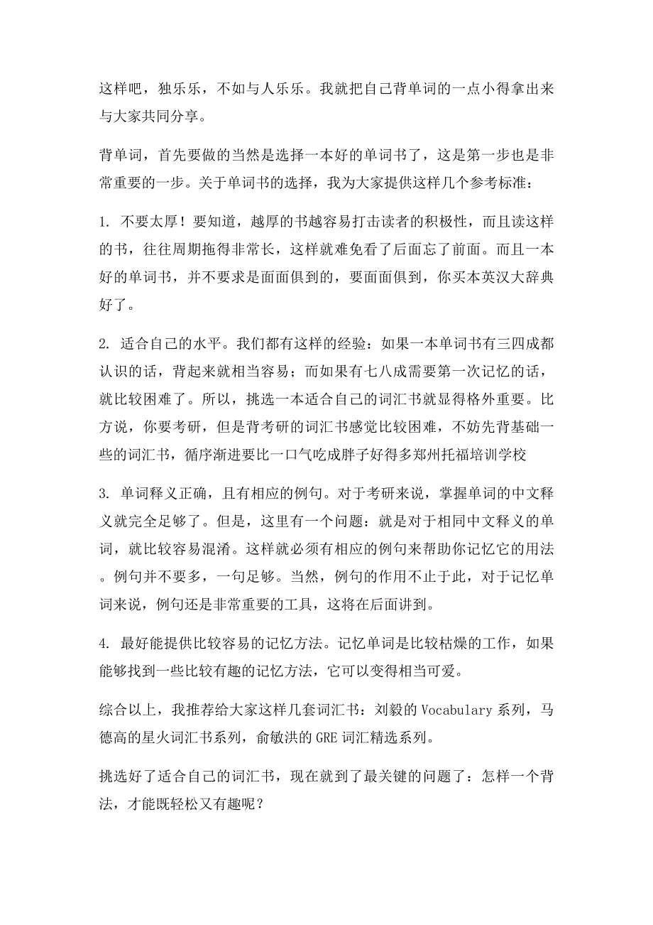 怎么有效学习英语方法大总结_第3页