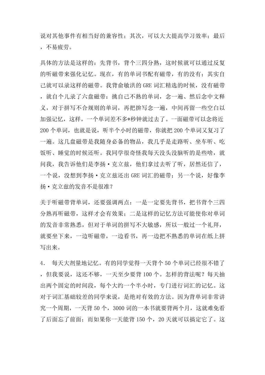 怎么有效学习英语方法大总结_第5页