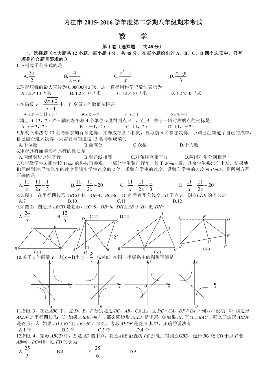 四川省内江市八年级下期末考试数学试题含答案_第1页