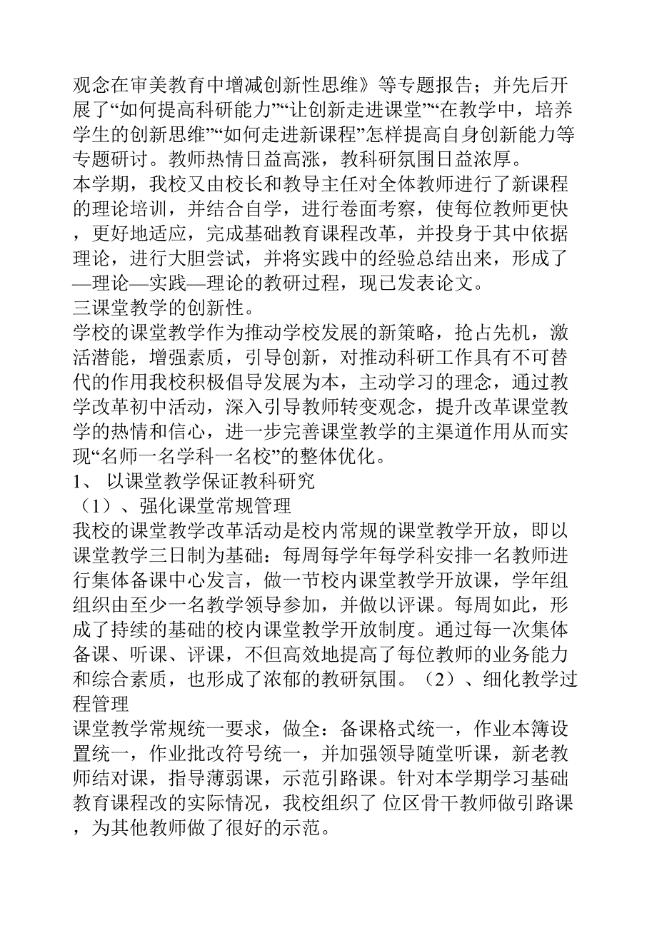 教育科研经验交流材料.doc_第3页