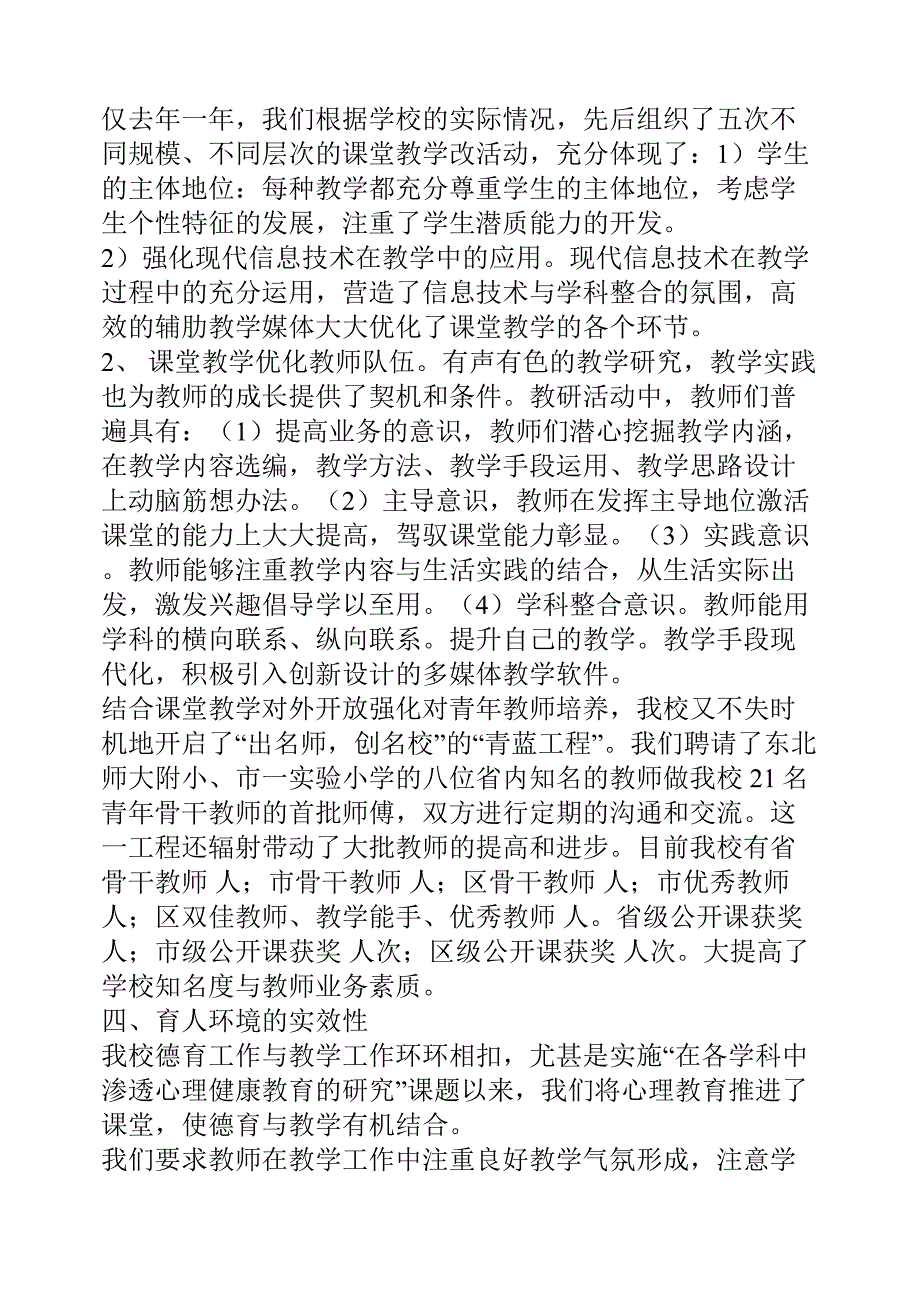 教育科研经验交流材料.doc_第4页