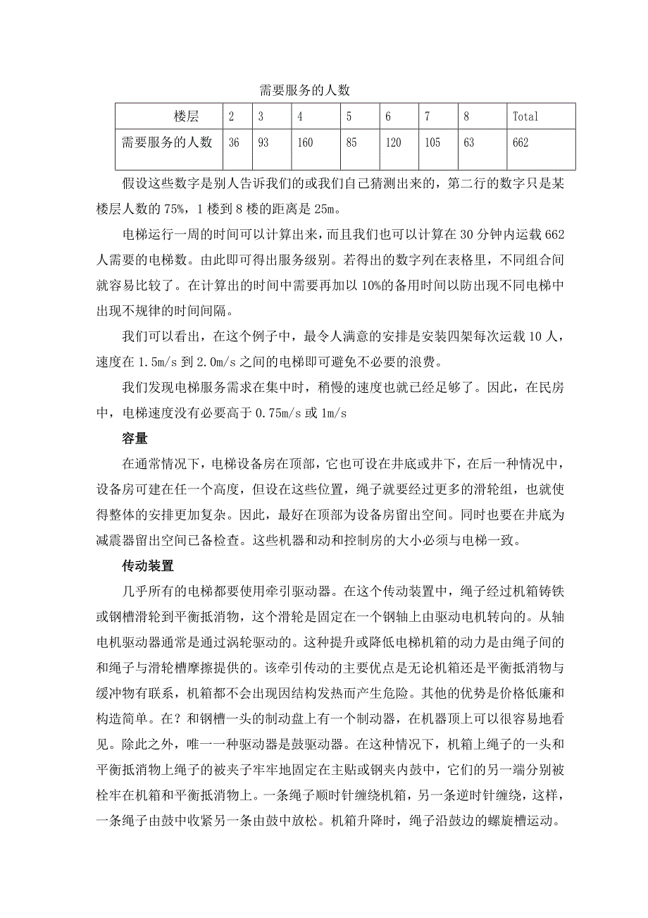 外文翻译--电梯_第3页