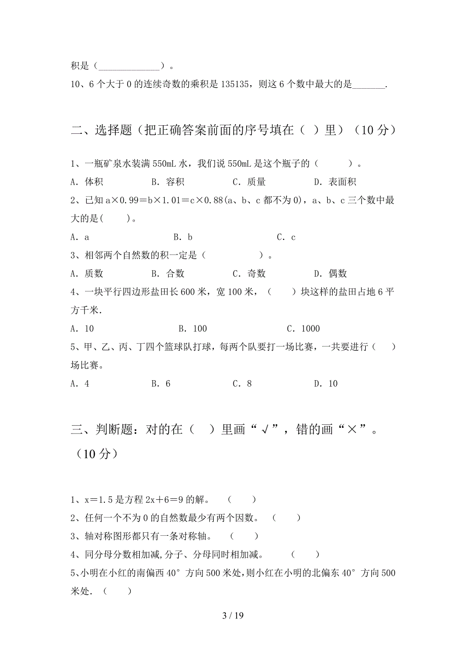 西师大版五年级数学下册第二次月考阶段检测及答案(三套).docx_第3页