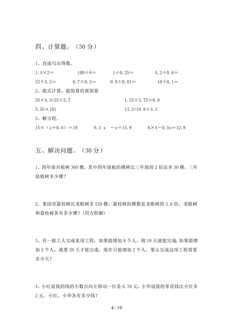 西师大版五年级数学下册第二次月考阶段检测及答案(三套).docx_第4页