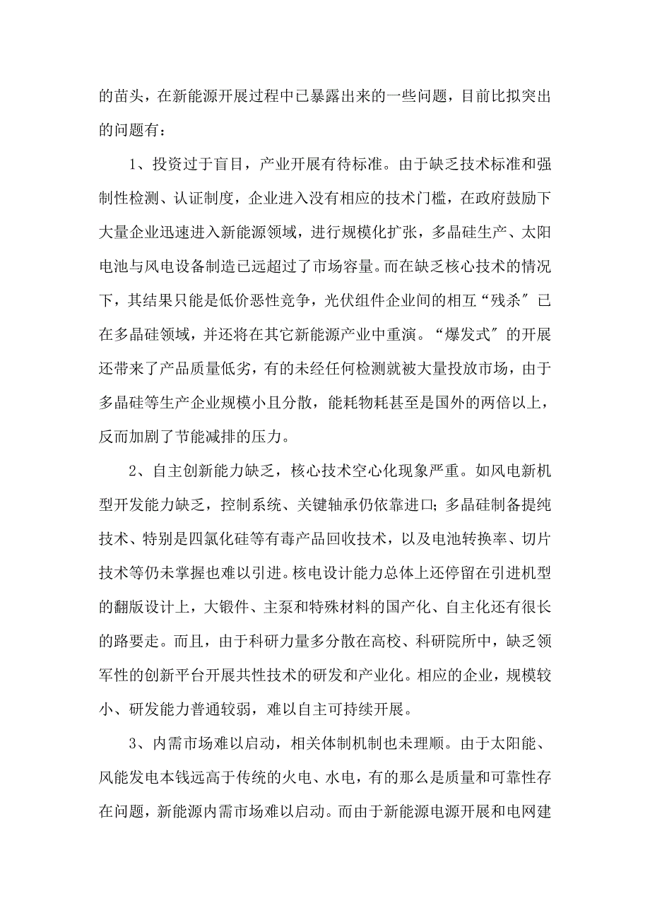 2023年新能源规划1021赵建青.doc_第3页