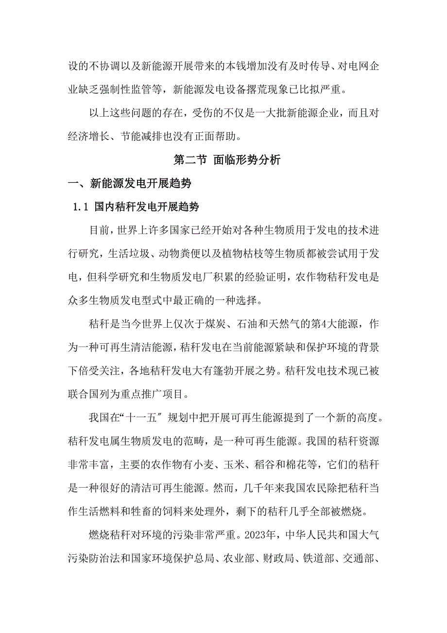 2023年新能源规划1021赵建青.doc_第4页